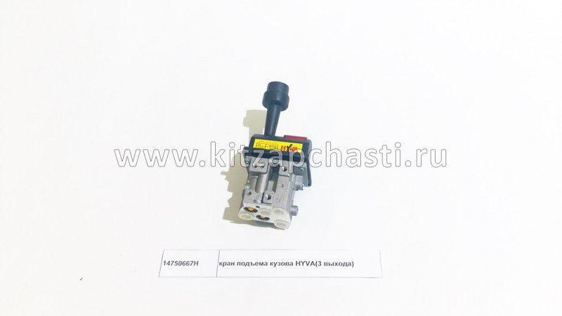 Кран подъема кузова HYVA 3 выхода Shacman F3000 14750667H-3