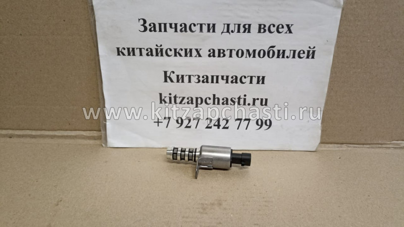 Клапан распределения масла Lifan Smily New LF479Q3-B-3610200B